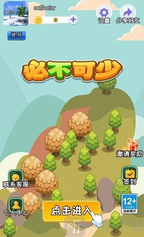 必不可少手游红包版下载