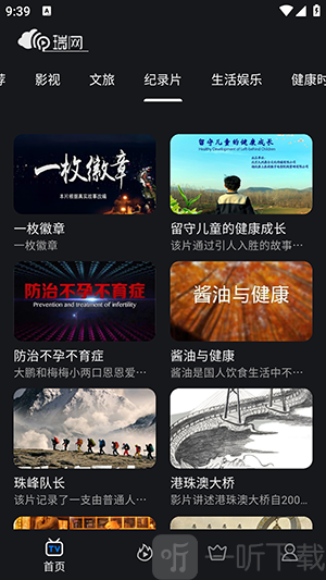 瑞网追剧app手机版下载