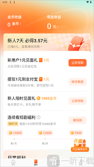 红果短剧tv版下载