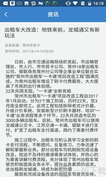 江苏一卡通app下载手机版