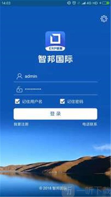 智邦国际企业管理软件下载安装