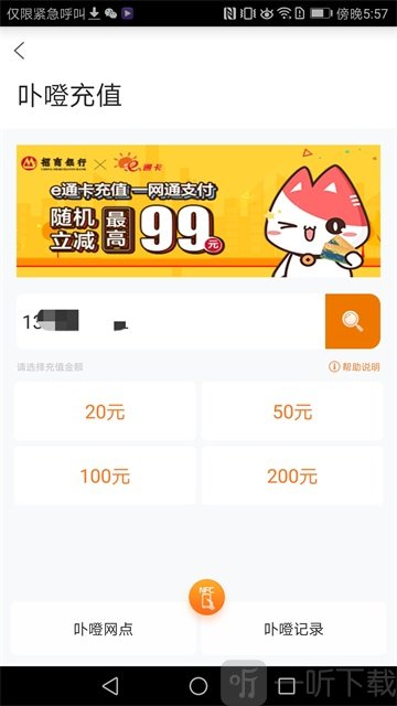 厦门e通卡手机app下载