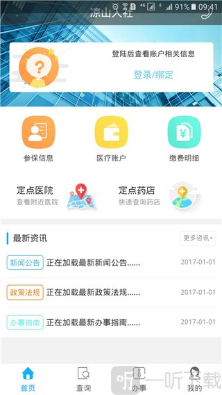 凉山人社app下载