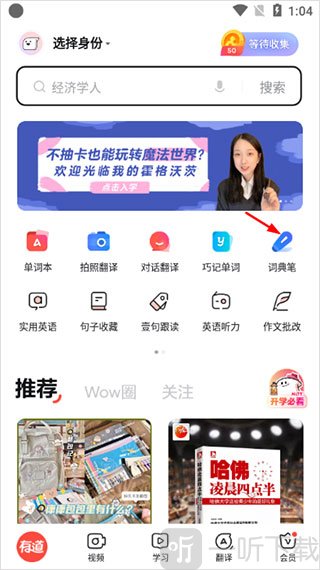 有道翻译app免费版下载
