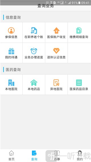 凉山人社app下载