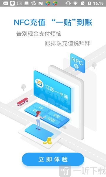 江苏一卡通app下载手机版
