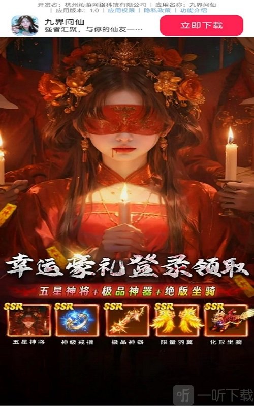 九界问仙手机游戏下载最新版