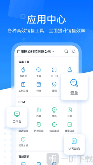 探迹拓客app最新版本下载