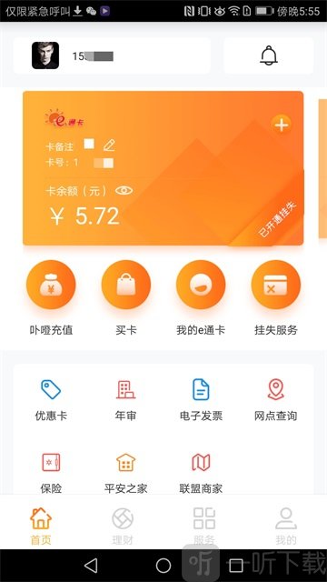 厦门e通卡手机app下载