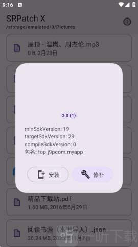 SRPatch X去签名校验工具下载