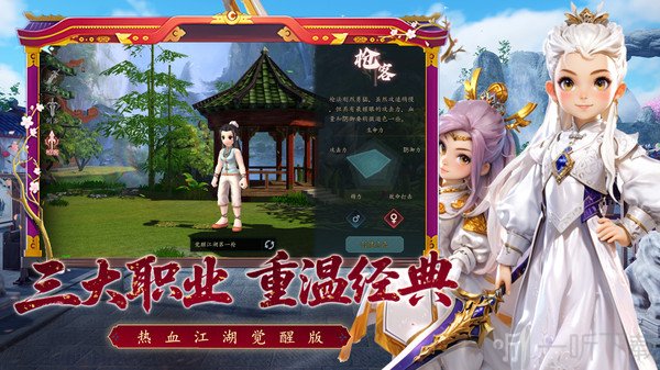 热血江湖觉醒贪玩版下载链接