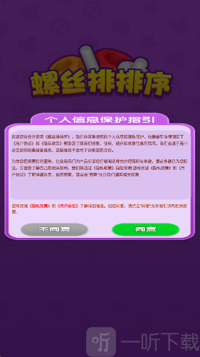 螺丝排排序红包版下载