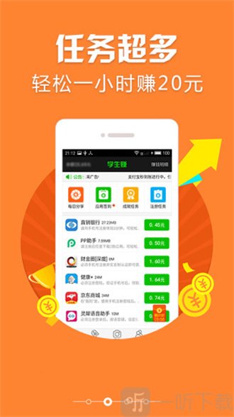 学生赚软件下载