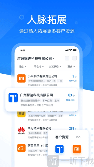 探迹拓客app最新版本下载