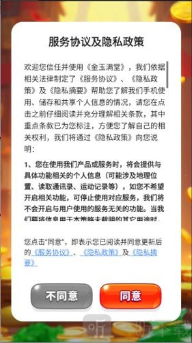 金玉满堂赚钱游戏下载