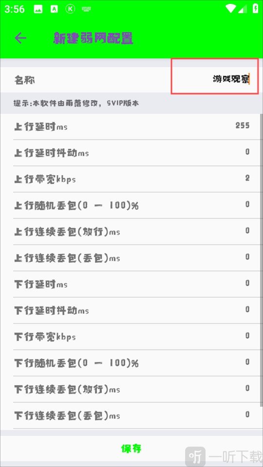 兰陵王5.0弱网参数安卓版下载