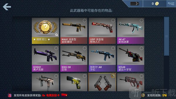 CaseOpener免费版下载