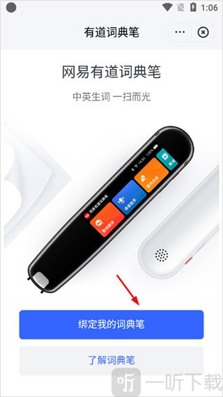有道翻译app免费版下载