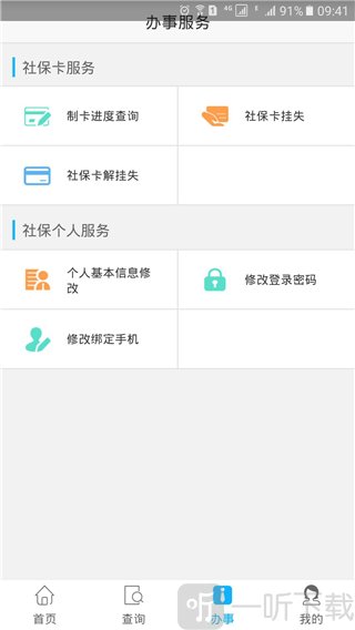 凉山人社app下载