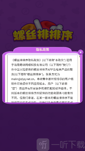 螺丝排排序红包版下载