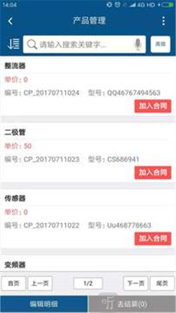 智邦国际企业管理软件下载安装