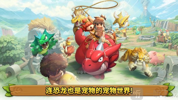 石器时代宠物世界安卓最新版下载