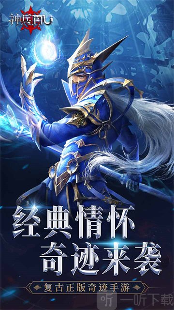 神兵奇迹手游免费下载
