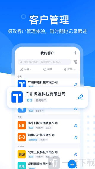 探迹拓客app最新版本下载