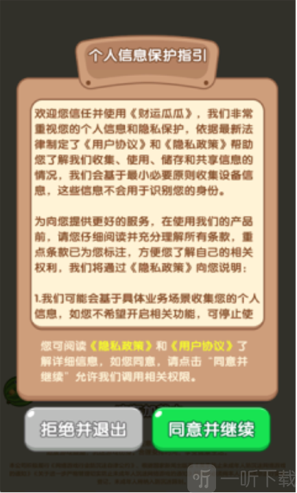 财运瓜瓜红包版免费下载