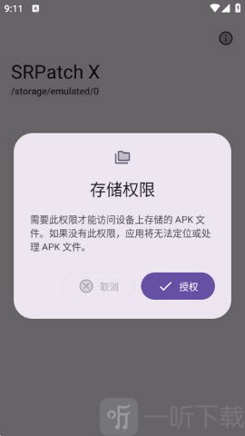 SRPatch X去签名校验工具下载