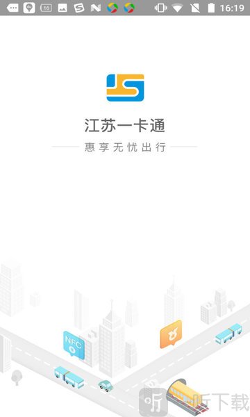 江苏一卡通app下载手机版