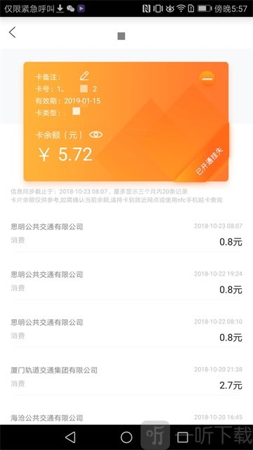 厦门e通卡手机app下载
