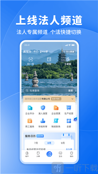 浙食链app下载