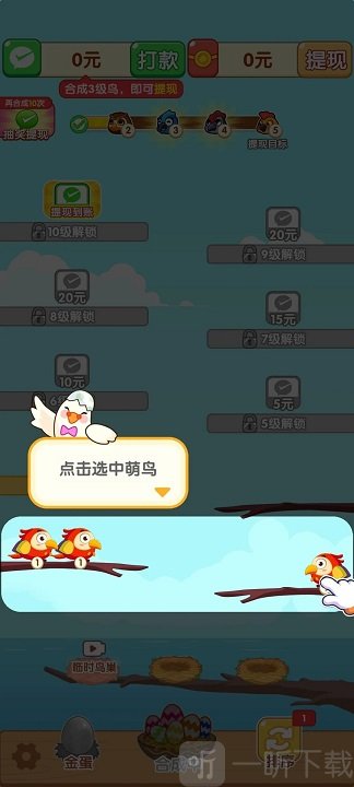 小鸟排排坐红包版赚钱游戏下载