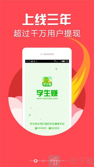 学生赚软件下载
