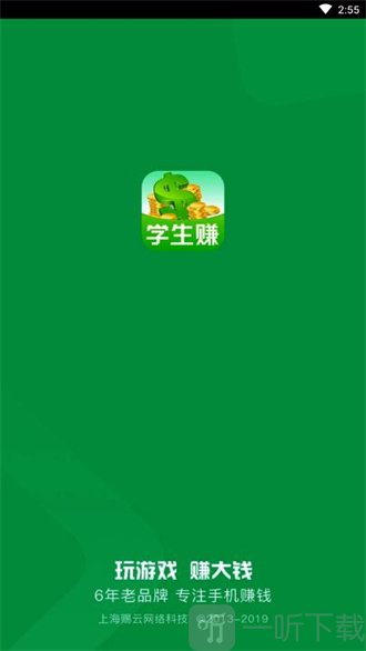 学生赚软件下载