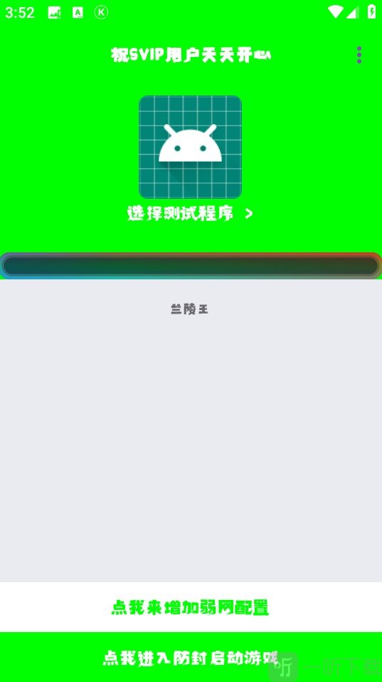 兰陵王5.0弱网参数安卓版下载