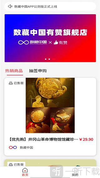 数藏中国app下载手机版