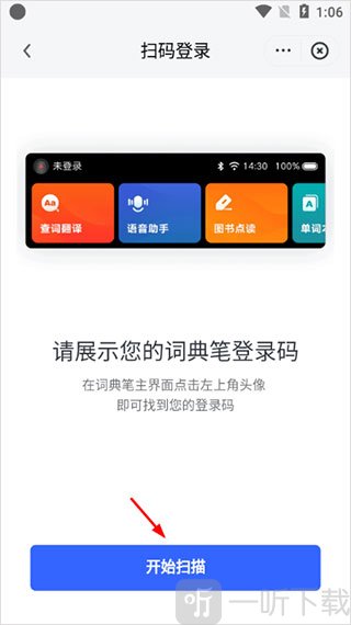 有道翻译app免费版下载