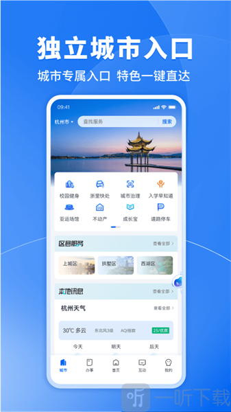 浙食链app下载