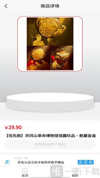数藏中国app下载手机版