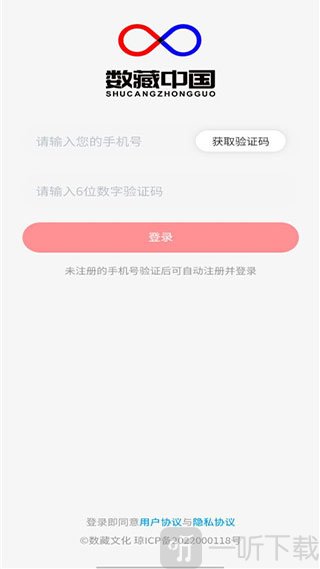 数藏中国app下载手机版