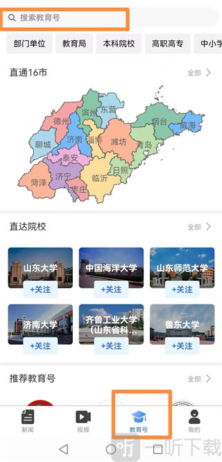山东教育发布app下载手机版