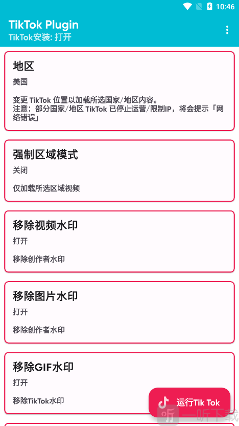 TikTok Plugin最新版本下载