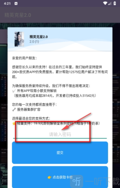 精英克星2.0下载安装手机版