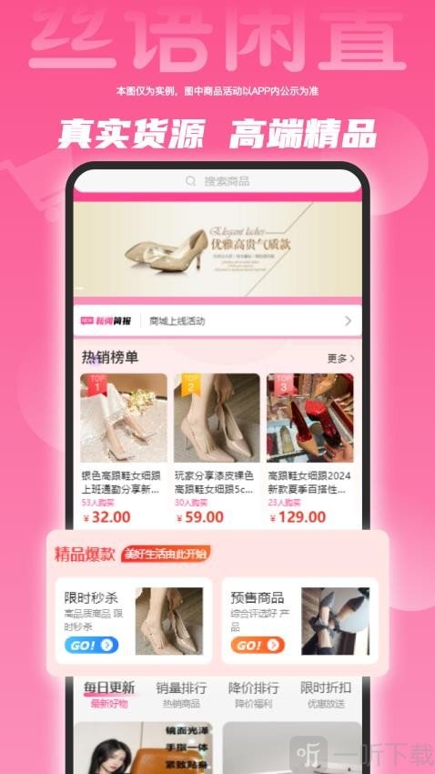 丝语闲置APP下载