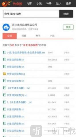 热盘搜APP下载
