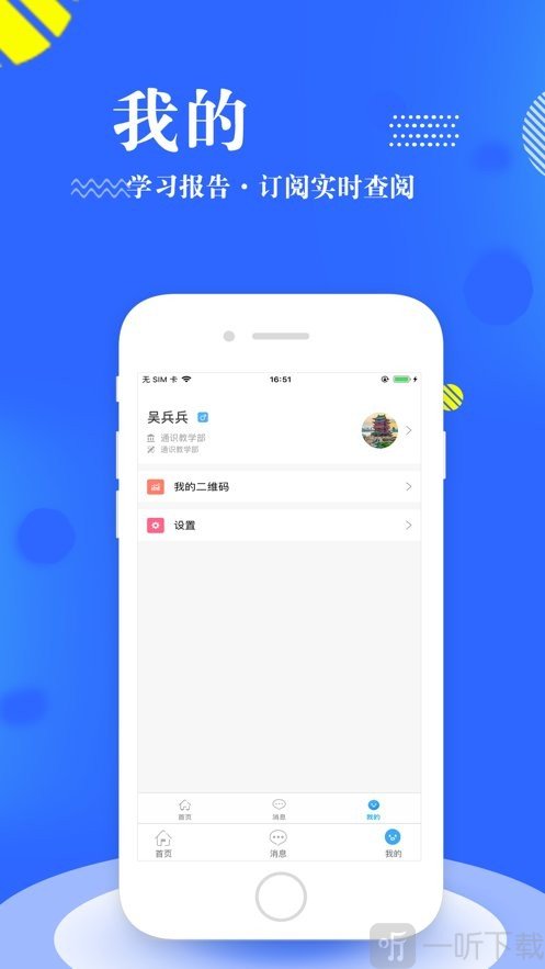 智慧移通app下载安卓版