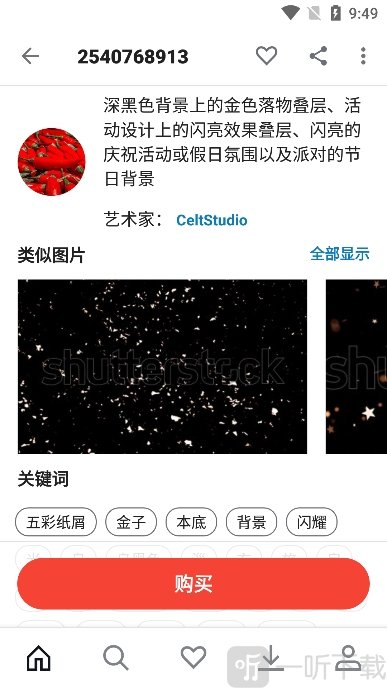 shutterstock中文版免费下载