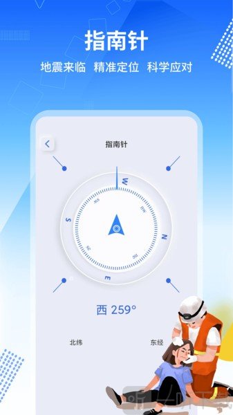 地震报警器下载安装手机版免费